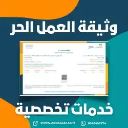 اصدر وثيقة العمل الحر للخدمات التخصصية 0