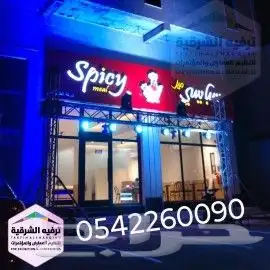 تجهيز افتتاح محلك علينا 6