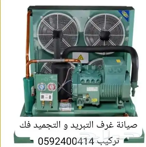 صيانة غرف التبريد و التجميد و ثلاجات 0