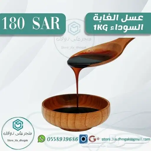 عسل الغابة السوداء أصلي 0