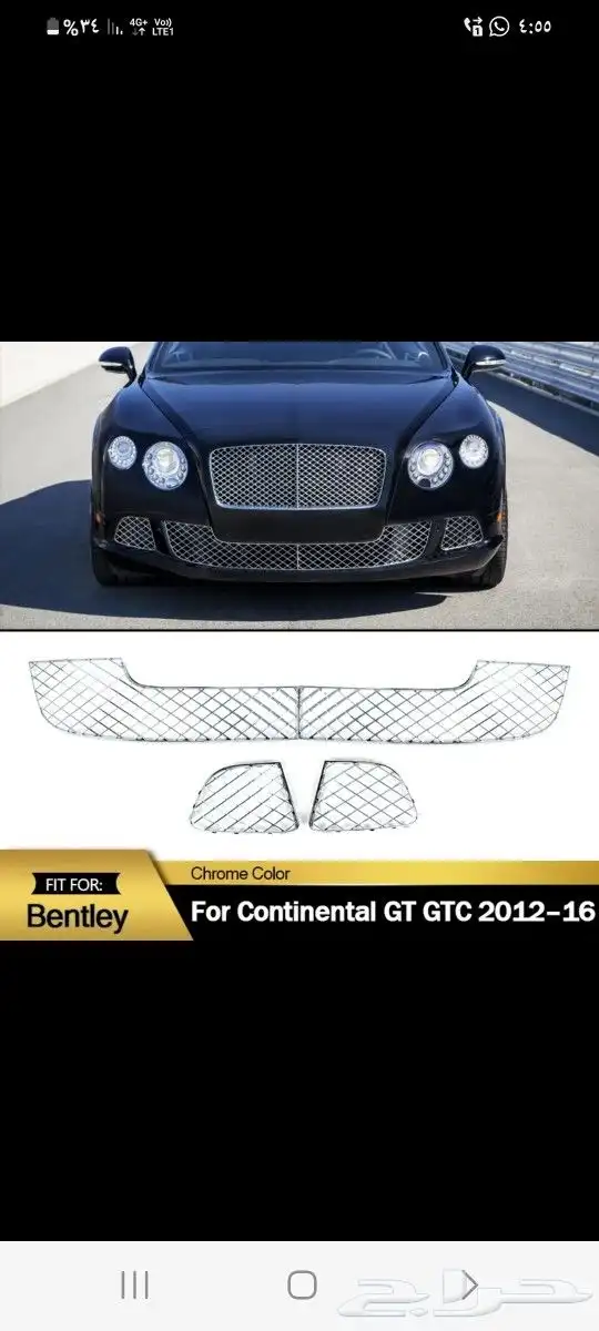 قطع غيار بنتلي اعلى جوده امكانية الشحن 22