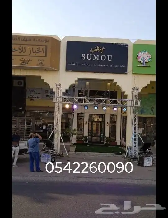 تجهيز افتتاح محلك علينا 13