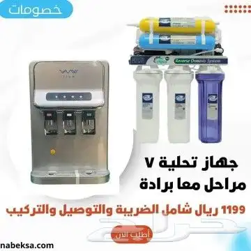 فلاتر وأجهزة تحليه المياه المنزلية مؤسسة حسين جابر 5