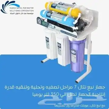فلاتر وأجهزة تحليه المياه المنزلية مؤسسة حسين جابر 3