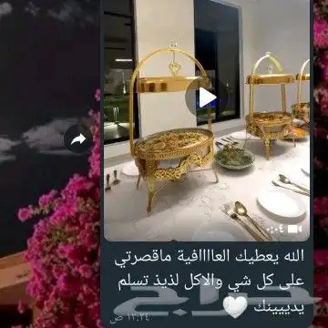 مع بوفيهات ام غازي اجمل السخانات واطيب الاكلات مع تنسيق جميع 4