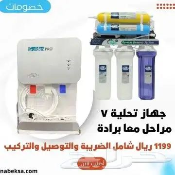 فلاتر وأجهزة تحليه المياه المنزلية مؤسسة حسين جابر 4
