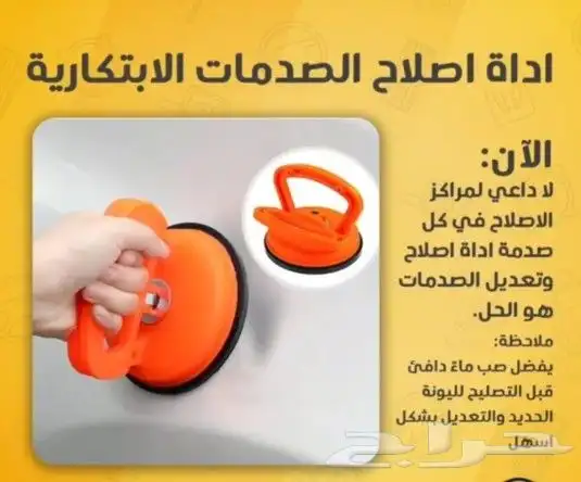 اله شفط الصدامات 3