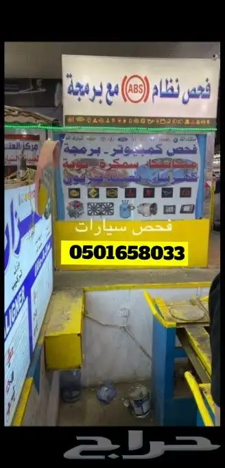 فحص سيارات في الرياض ومزادت الرياض 0