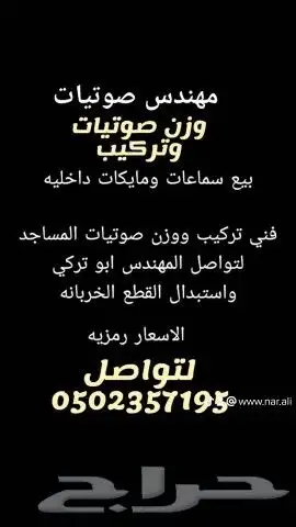 فني صوتيات مساجد صيانه 8