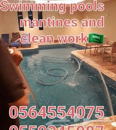 مسبح نظافه صيانه 0
