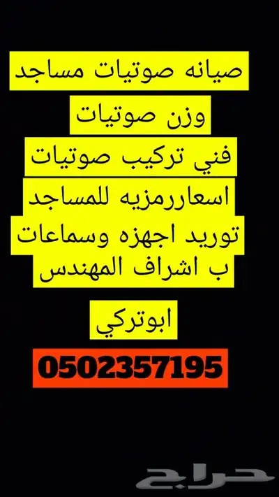 فني صوتيات مساجد صيانه 0