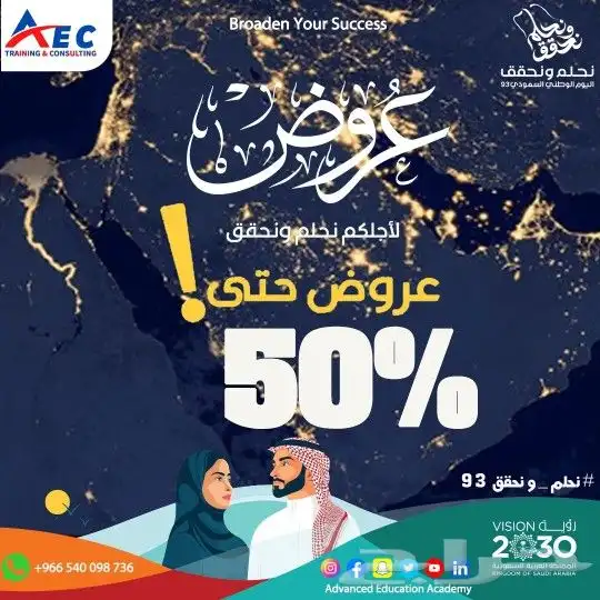 عروض اليوم الوطني 93 Saudi National Day 0