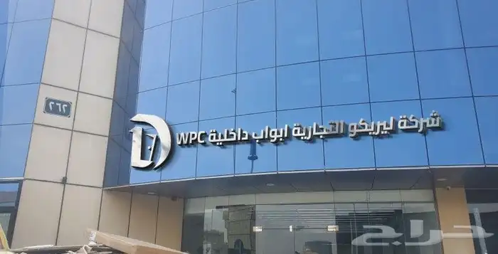 لوح محلات حروف بارزة ومضيئة 6