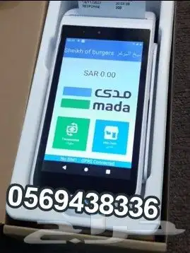 جهاز شبكة نقاط البيع مدى 0