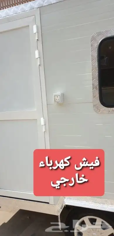 كرفان تصنيع سعودي شخصي 2
