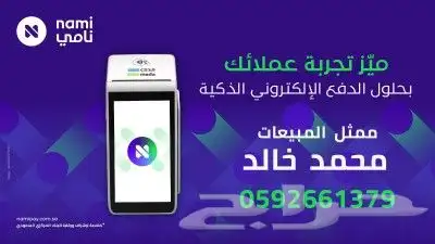 جهاز نقاط بيع من شركة نامي الفضاء القمرية 0