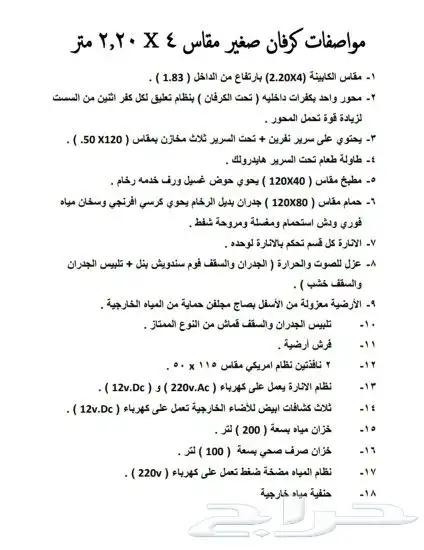 كرفان تصنيع سعودي شخصي 25