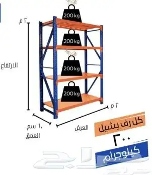 بيع وشراء رفوف خضار واستاندات تخزين 0