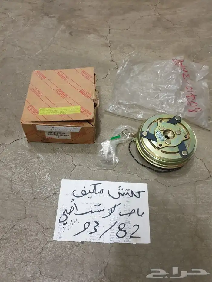 كلتش مكيف باص كوستر 0