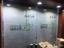 طباعة وتركيب جميع أنواع الستيكر اللاصق والستائر الاعلانية. 46