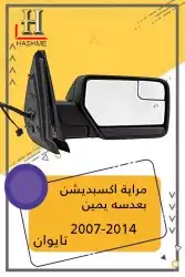 شبك فورد اكسبديشن 2014-2007 27