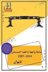شبك فورد اكسبديشن 2014-2007 16