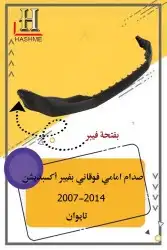 شبك فورد اكسبديشن 2014-2007 13