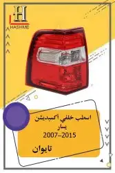 شبك فورد اكسبديشن 2014-2007 17