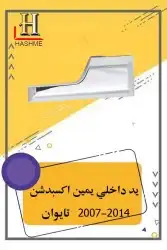 شبك فورد اكسبديشن 2014-2007 10