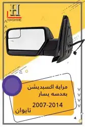 شبك فورد اكسبديشن 2014-2007 26