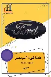 شبك فورد اكسبديشن 2014-2007 39