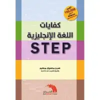 دورات ستب STEP 2