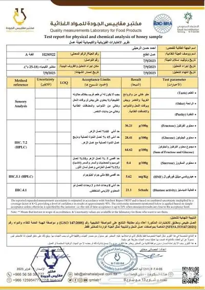 عسل طلح حائل جديد وجودة وعليه شهادة فحص معتمدة 1