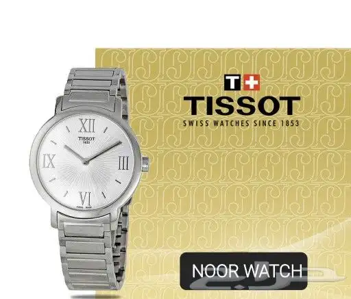 ساعة تيسوت السويسرية الاصلية ب الف ريال 5