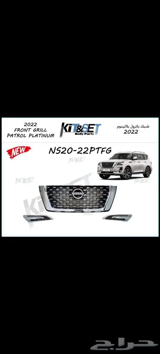 غطاء مرايات بلاتينيوم نيكل مرايه نسافات باترول شمعات باترول 4