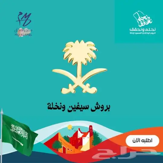 بروشات وطنية 2