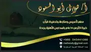 مدرس خصوصي تأسيس ومتابعة وتحفيظ قرآن 0