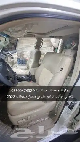 تنجيد مراتب برادو 2022 0