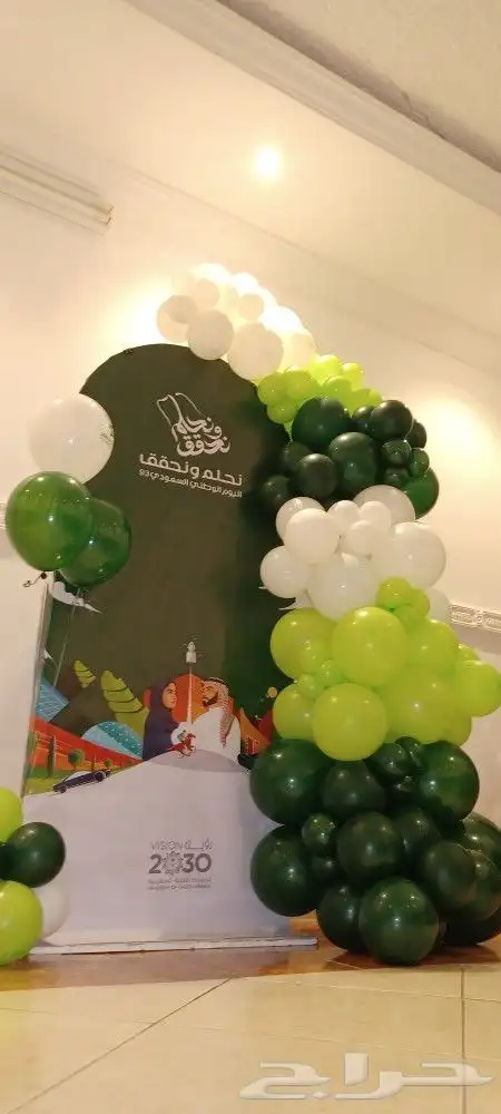 تنسيق بالون اليوم الوطني 1