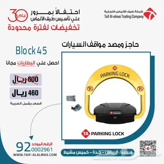 جهاز مواقف سيارات مصدات سيارات 3