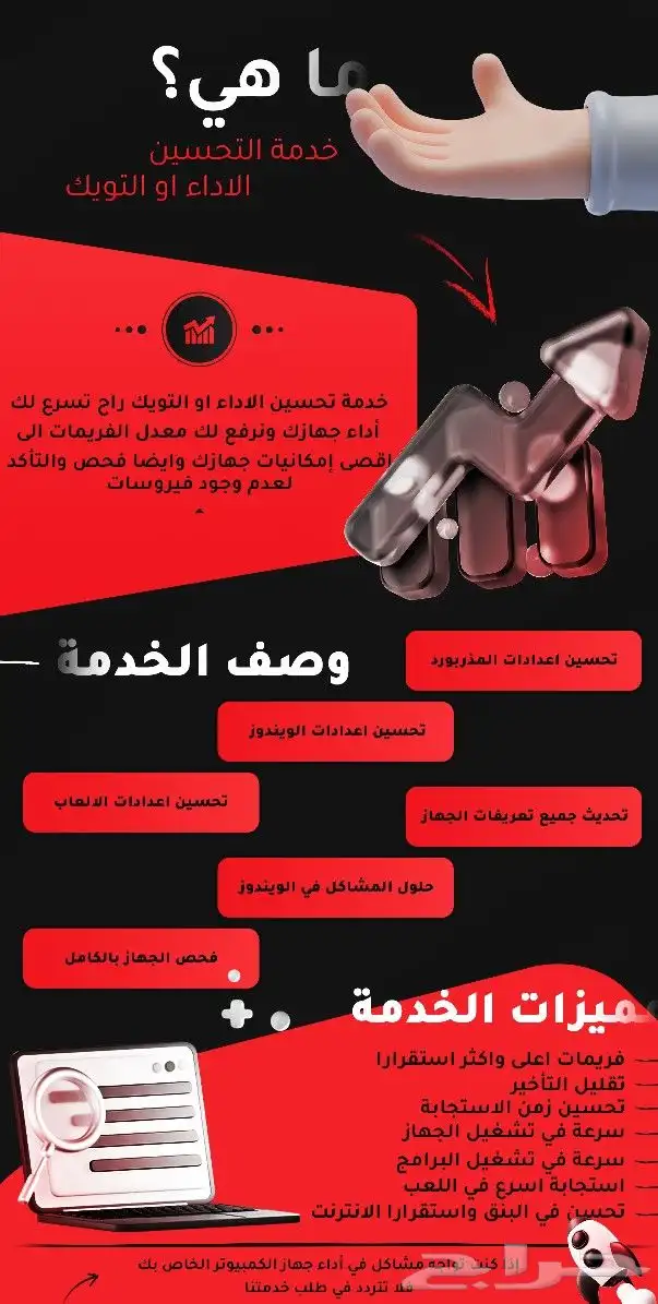 تويك تحسين فريمات البي سي 0