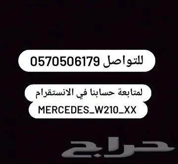 قطع غيار مرسيدس ابو عيون E 1