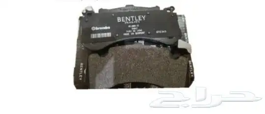 قطع غيار بنتلي اعلى جوده امكانية الشحن 35