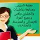ممتعهده دروس معلمة انجليزي رياضيات لغتي وتأسيس 0