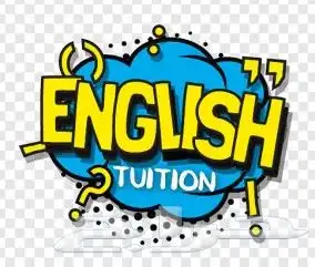 معلم لغة انجليزيه جميع المراحل خبرة أكثر من 8 سنوات 1