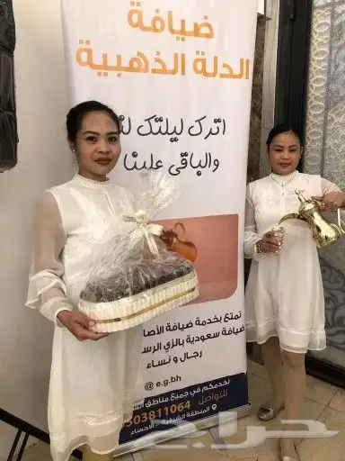 مضيفات قهوجيات صبابات الأحساء الدمام ضيافة الدلة الذهبية 0