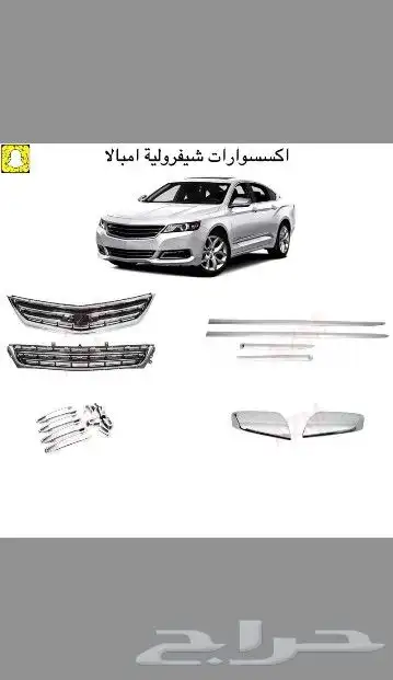 اكسسوارات امبالا 2018 0