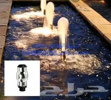 اناره مائية لنوافير مصبات شلالا روس نوافير رغويه كروية مصب 2