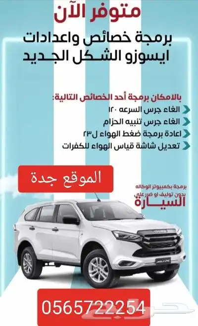 برمجة ايسوزو جرس السرعة وحزام الأمان 1