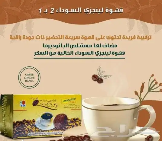 قهوة لينجزي السوداء 2ف1 2